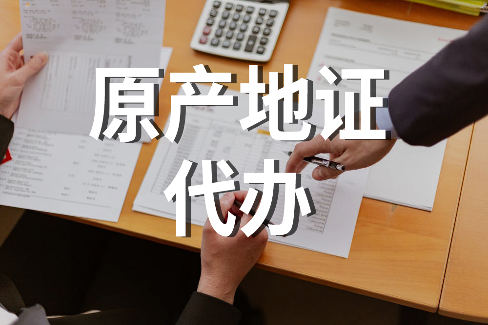 為什么不是所有的原產地證書都能自助打印？