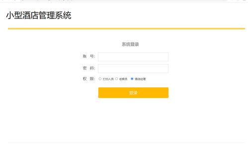 基于PHP的酒店客房與餐飲一體化管理系統(tǒng)設(shè)計與實現(xiàn)