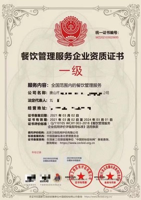 餐飲管理服務企業(yè)資質(zhì)證書 專業(yè)運營的基石與市場準入的通行證