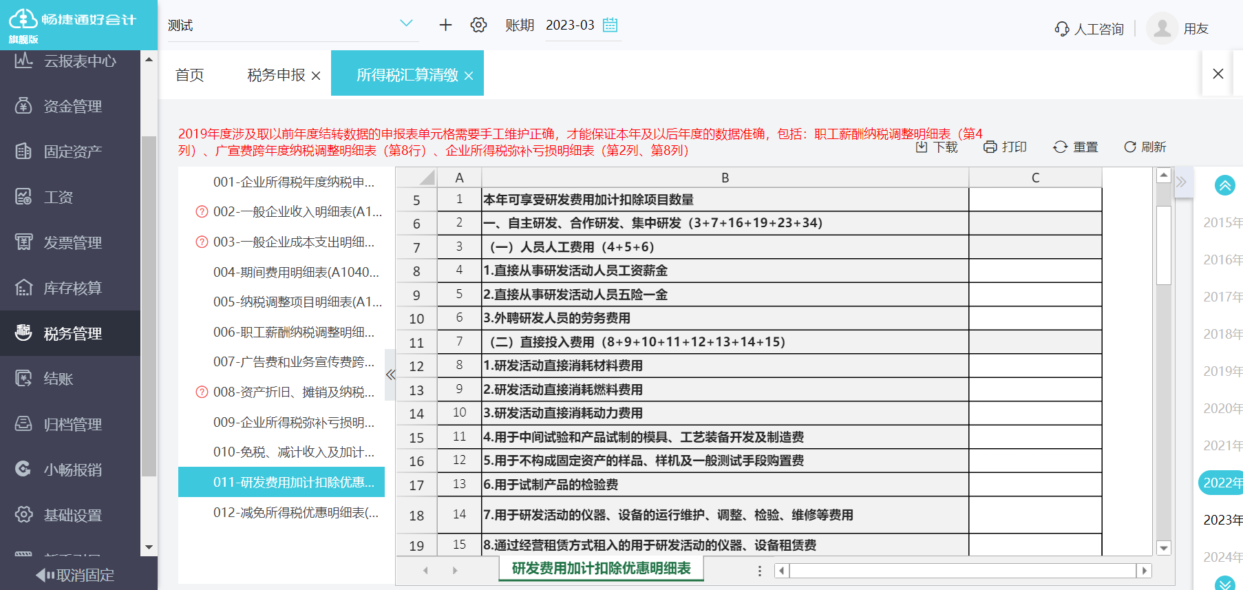 酒店記賬軟件推薦 高效管理，決勝酒店運營